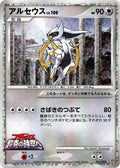Image for Arceus (021/022) (Movie Commemoration Random Pack) - Pokemon Japan