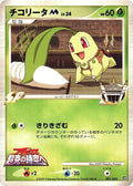 Image for Chikorita M (001/022) (Movie Commemoration Random Pack) - Pokemon Japan