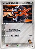 Image for Brock's Forretress (011/020) (Movie Commemoration VS Pack: Aura's Lucario) - Pokemon Japan