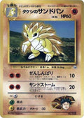 Image for Brock's Sandslash (City Gym Decks) - Pokemon Japan