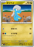 Image for Bagon (070/100) (SV9: Battle Partners) - Pokemon Japan