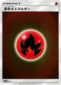 Image for Basic Fire Energy - FIR (FIR) (SM12a: TAG TEAM GX: Tag All Stars) - Pokemon Japan