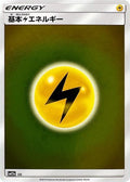 Image for Basic Lightning Energy - LIG (LIG) (SM12a: TAG TEAM GX: Tag All Stars) - Pokemon Japan