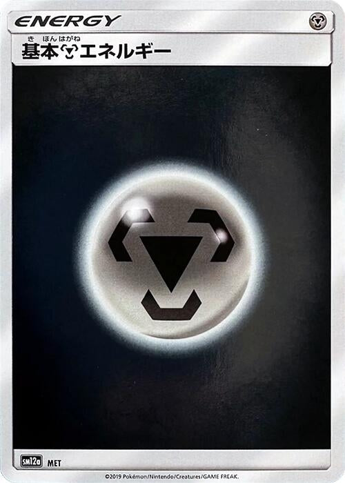 Image for Basic Metal Energy - MET (MET) (SM12a: TAG TEAM GX: Tag All Stars) - Pokemon Japan