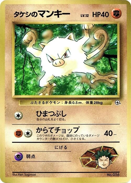 Brock's Mankey (CoroCoro Promotional Cards)