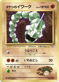 Brock's Onix (CoroCoro Promotional Cards)