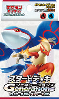 Image for Generations Start Deck - Kyogre ex & Blaziken ex - Pokemon Japan