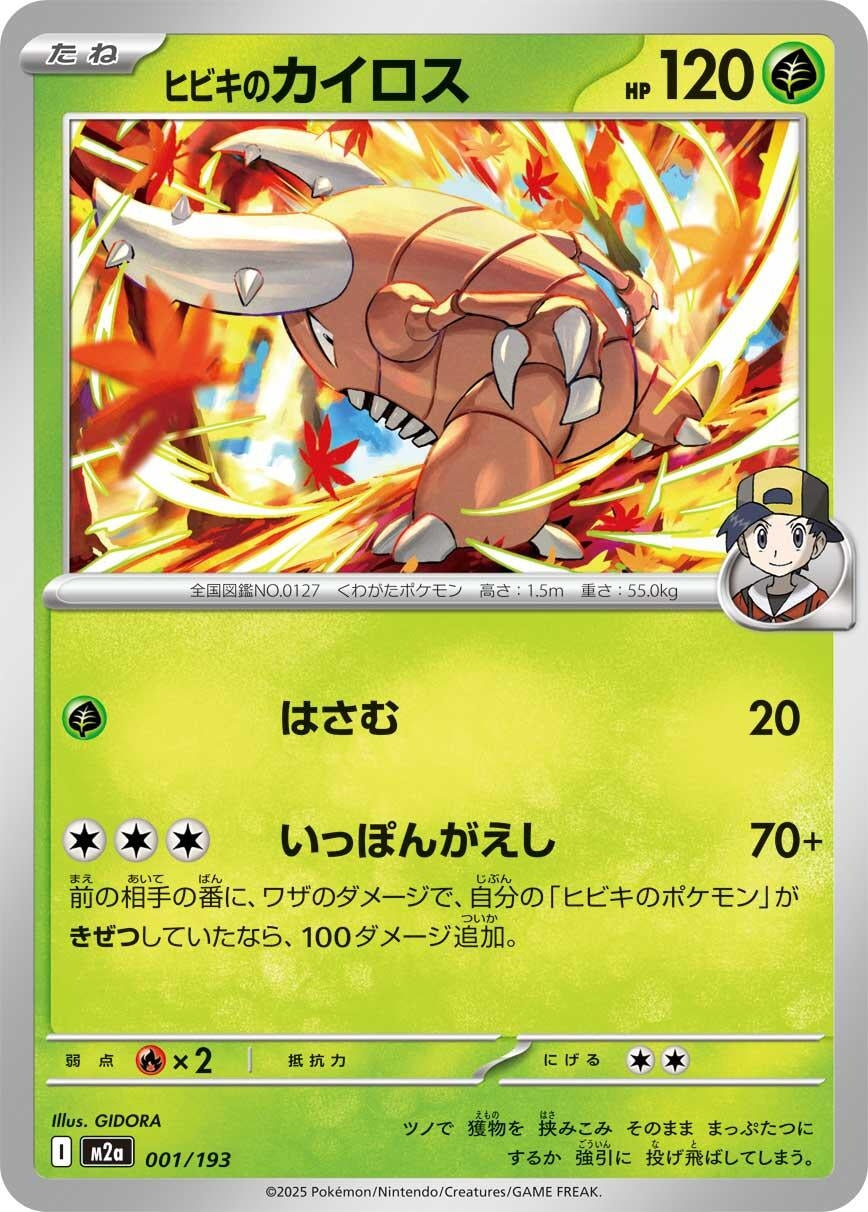 Image for Ethan's Pinsir (001/193) (M2a: High Class Pack: MEGA Dream ex) - Pokemon Japan