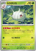 Image for Silcoon (005/193) (M2a: High Class Pack: MEGA Dream ex) - Pokemon Japan