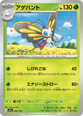 Image for Beautifly (006/193) (M2a: High Class Pack: MEGA Dream ex) - Pokemon Japan
