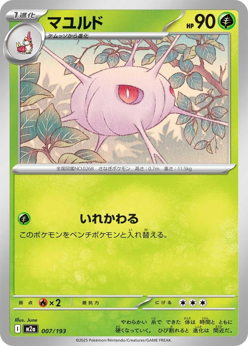 Image for Cascoon (007/193) (M2a: High Class Pack: MEGA Dream ex) - Pokemon Japan