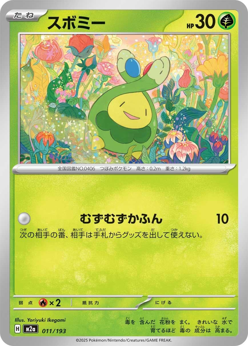 Image for Budew (011/193) (M2a: High Class Pack: MEGA Dream ex) - Pokemon Japan