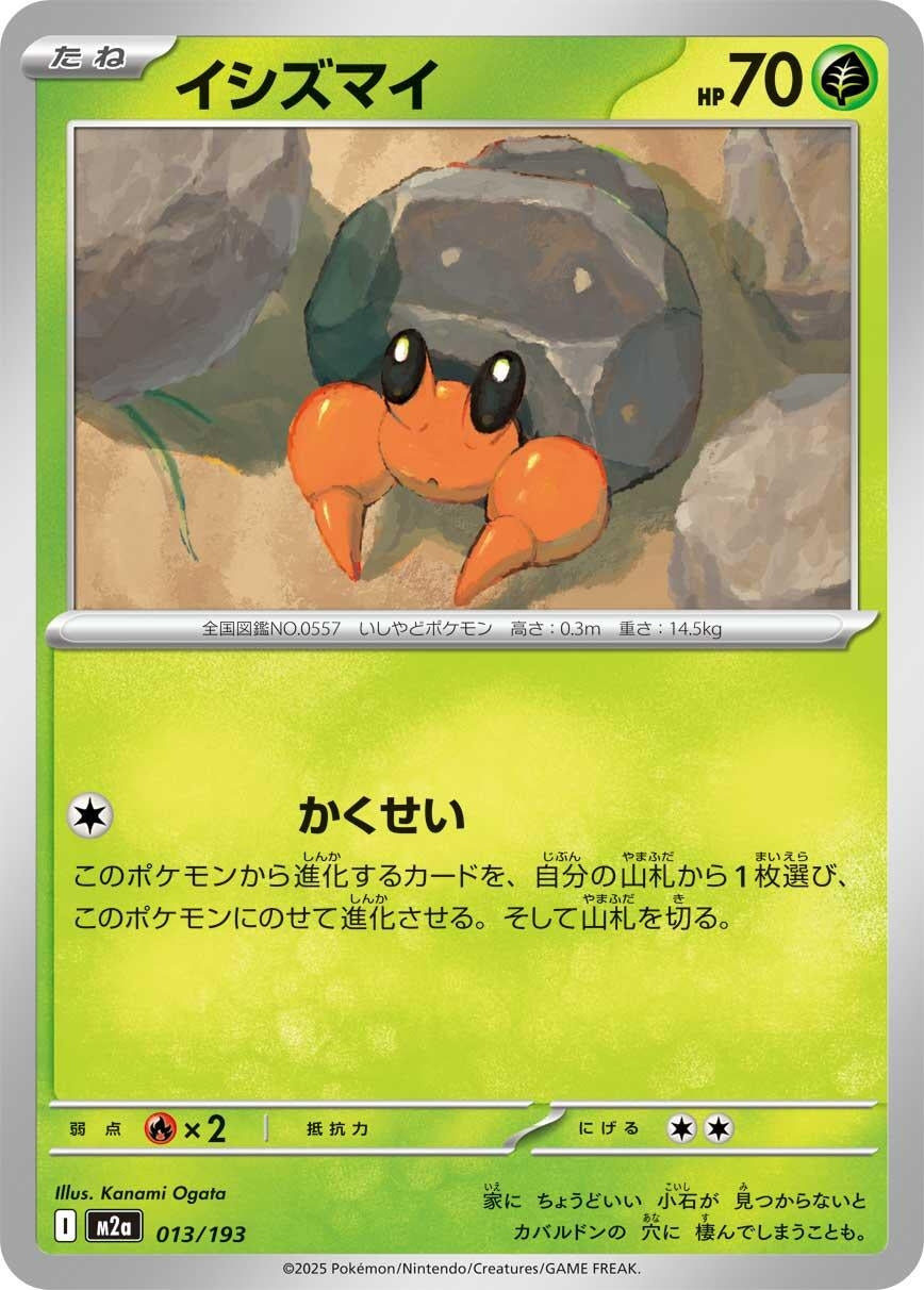 Image for Dwebble (013/193) (M2a: High Class Pack: MEGA Dream ex) - Pokemon Japan