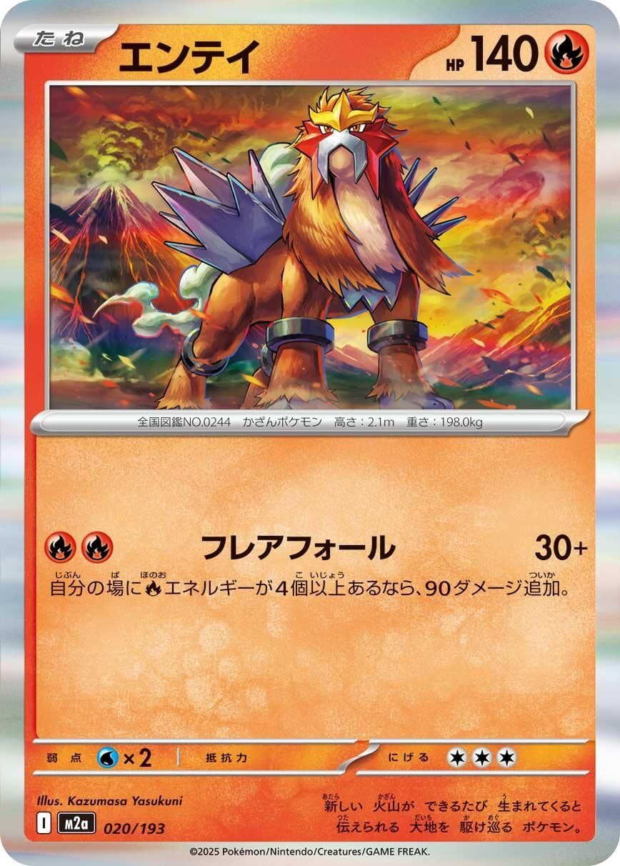 Image for Entei (020/193) (M2a: High Class Pack: MEGA Dream ex) - Pokemon Japan