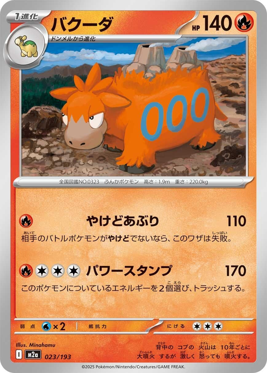 Image for Camerupt (023/193) (M2a: High Class Pack: MEGA Dream ex) - Pokemon Japan