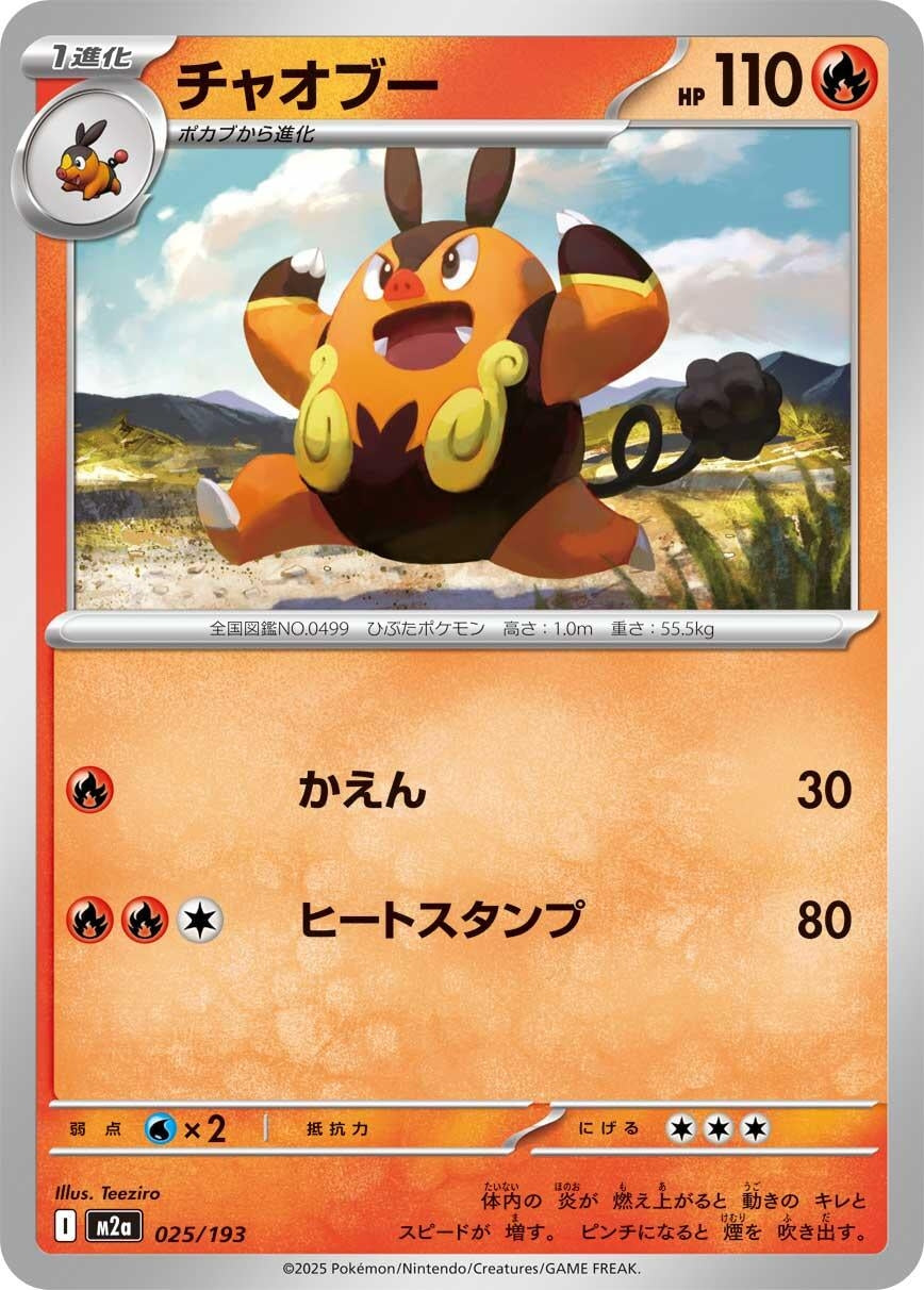 Pignite (025/193) (M2a: High Class Pack: MEGA Dream ex)