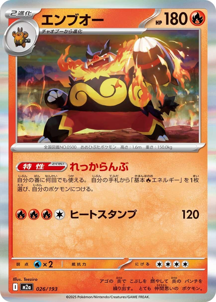 Image for Emboar (026/193) (M2a: High Class Pack: MEGA Dream ex) - Pokemon Japan