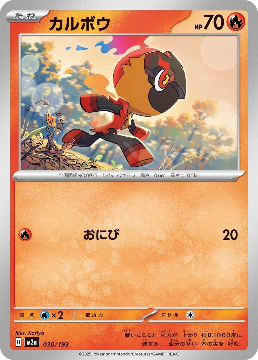 Image for Charcadet (030/193) (M2a: High Class Pack: MEGA Dream ex) - Pokemon Japan