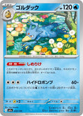 Golduck (033/193) (M2a: High Class Pack: MEGA Dream ex)