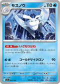 Image for Frosmoth (041/193) (M2a: High Class Pack: MEGA Dream ex) - Pokemon Japan