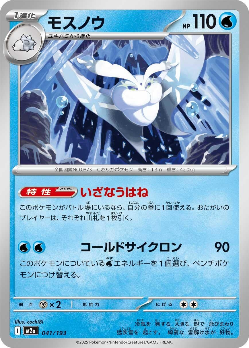 Image for Frosmoth (041/193) (M2a: High Class Pack: MEGA Dream ex) - Pokemon Japan