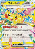 Image for Pikachu ex (044/193) (M2a: High Class Pack: MEGA Dream ex) - Pokemon Japan