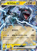 Image for Zekrom ex (051/193) (M2a: High Class Pack: MEGA Dream ex) - Pokemon Japan