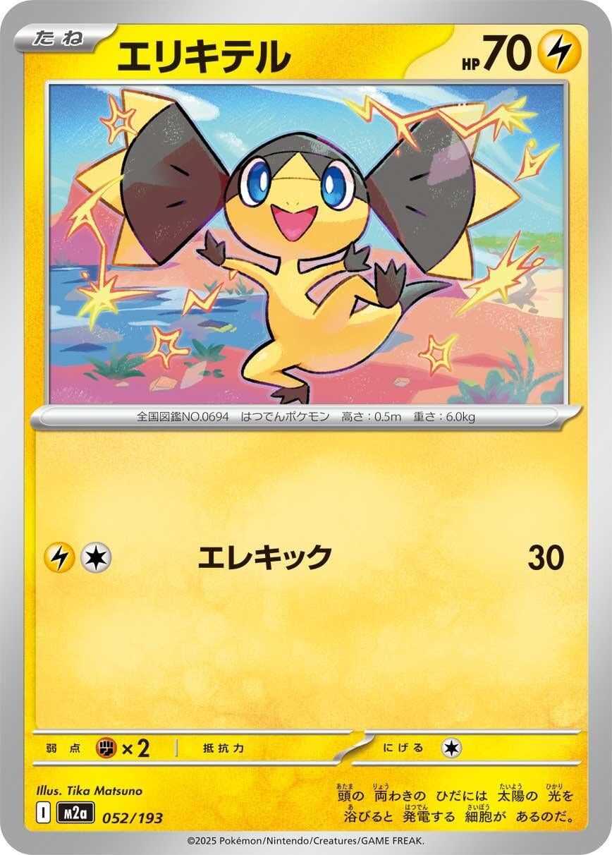 Image for Helioptile (052/193) (M2a: High Class Pack: MEGA Dream ex) - Pokemon Japan