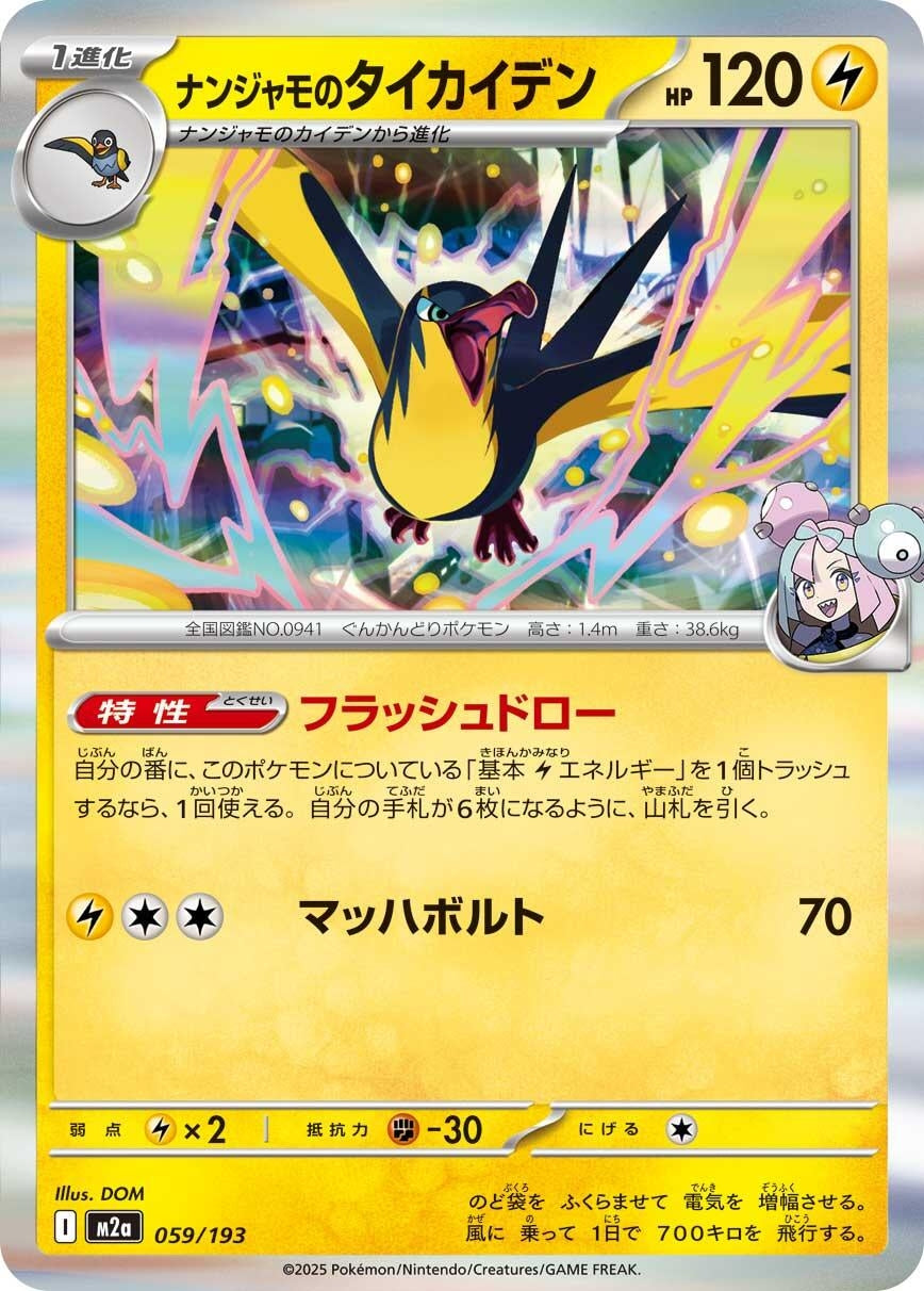 Image for Iono's Kilowattrel (059/193) (M2a: High Class Pack: MEGA Dream ex) - Pokemon Japan