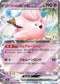 Lillie's Clefairy ex (060/193) (M2a: High Class Pack: MEGA Dream ex)