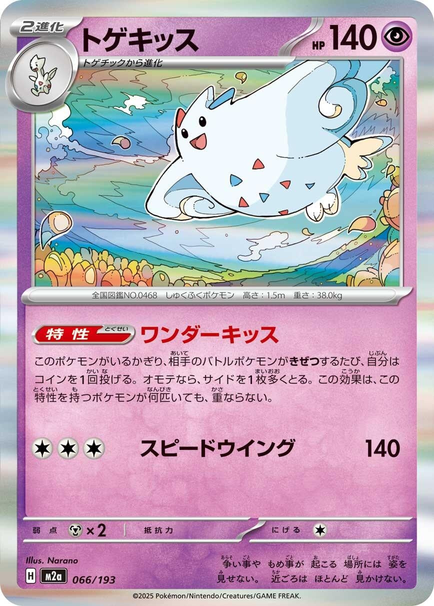 Togekiss (066/193) (M2a: High Class Pack: MEGA Dream ex)
