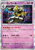 Image for Dusknoir (074/193) (M2a: High Class Pack: MEGA Dream ex) - Pokemon Japan