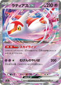 Image for Latias ex (075/193) (M2a: High Class Pack: MEGA Dream ex) - Pokemon Japan
