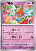 Image for Rotom (076/193) (M2a: High Class Pack: MEGA Dream ex) - Pokemon Japan
