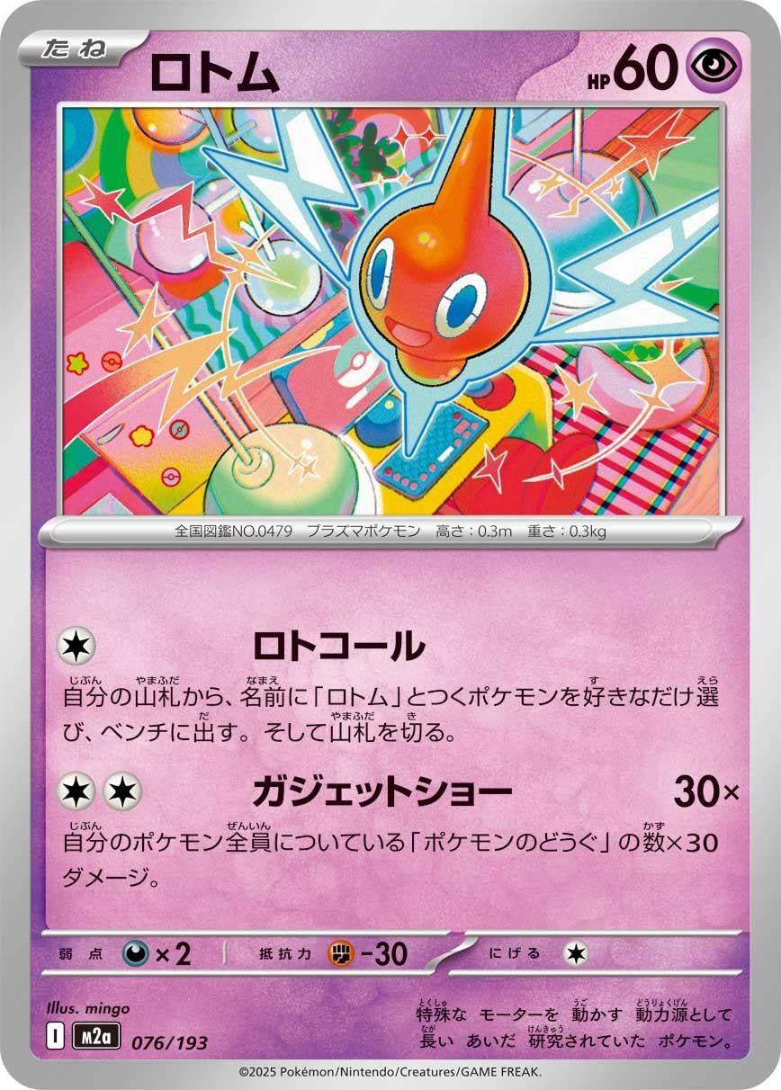Image for Rotom (076/193) (M2a: High Class Pack: MEGA Dream ex) - Pokemon Japan