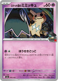 Team Rocket's Mimikyu (079/193) (M2a: High Class Pack: MEGA Dream ex)