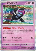 Image for Munkidori (081/193) (M2a: High Class Pack: MEGA Dream ex) - Pokemon Japan