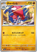 Medicham (085/193) (M2a: High Class Pack: MEGA Dream ex)