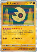 Image for Lunatone (086/193) (M2a: High Class Pack: MEGA Dream ex) - Pokemon Japan