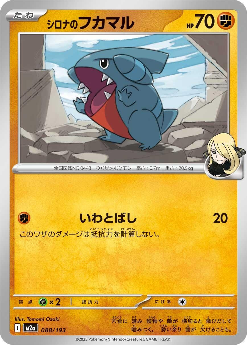 Image for Cynthia's Gible (088/193) (M2a: High Class Pack: MEGA Dream ex) - Pokemon Japan