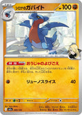 Image for Cynthia's Gabite (089/193) (M2a: High Class Pack: MEGA Dream ex) - Pokemon Japan