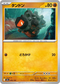 Image for Rolycoly (095/193) (M2a: High Class Pack: MEGA Dream ex) - Pokemon Japan