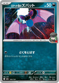 Image for Team Rocket's Zubat (099/193) (M2a: High Class Pack: MEGA Dream ex) - Pokemon Japan