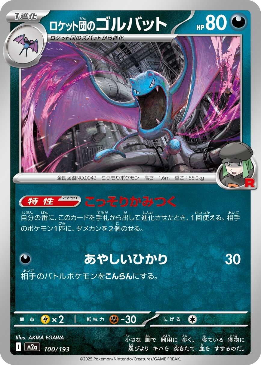 Team Rocket's Golbat (100/193) (M2a: High Class Pack: MEGA Dream ex)