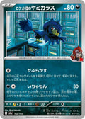 Image for Team Rocket's Murkrow (102/193) (M2a: High Class Pack: MEGA Dream ex) - Pokemon Japan