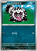 Galarian Zigzagoon (105/193) (M2a: High Class Pack: MEGA Dream ex)