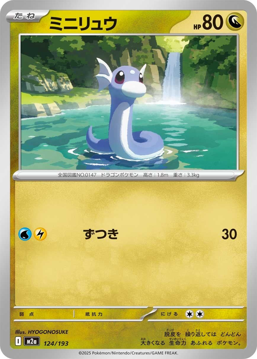 Dratini (124/193) (M2a: High Class Pack: MEGA Dream ex)