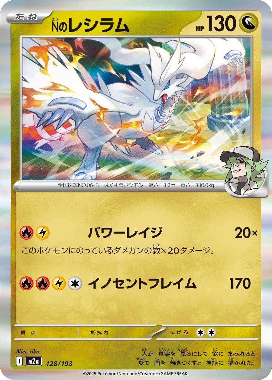 Image for N's Reshiram (128/193) (M2a: High Class Pack: MEGA Dream ex) - Pokemon Japan