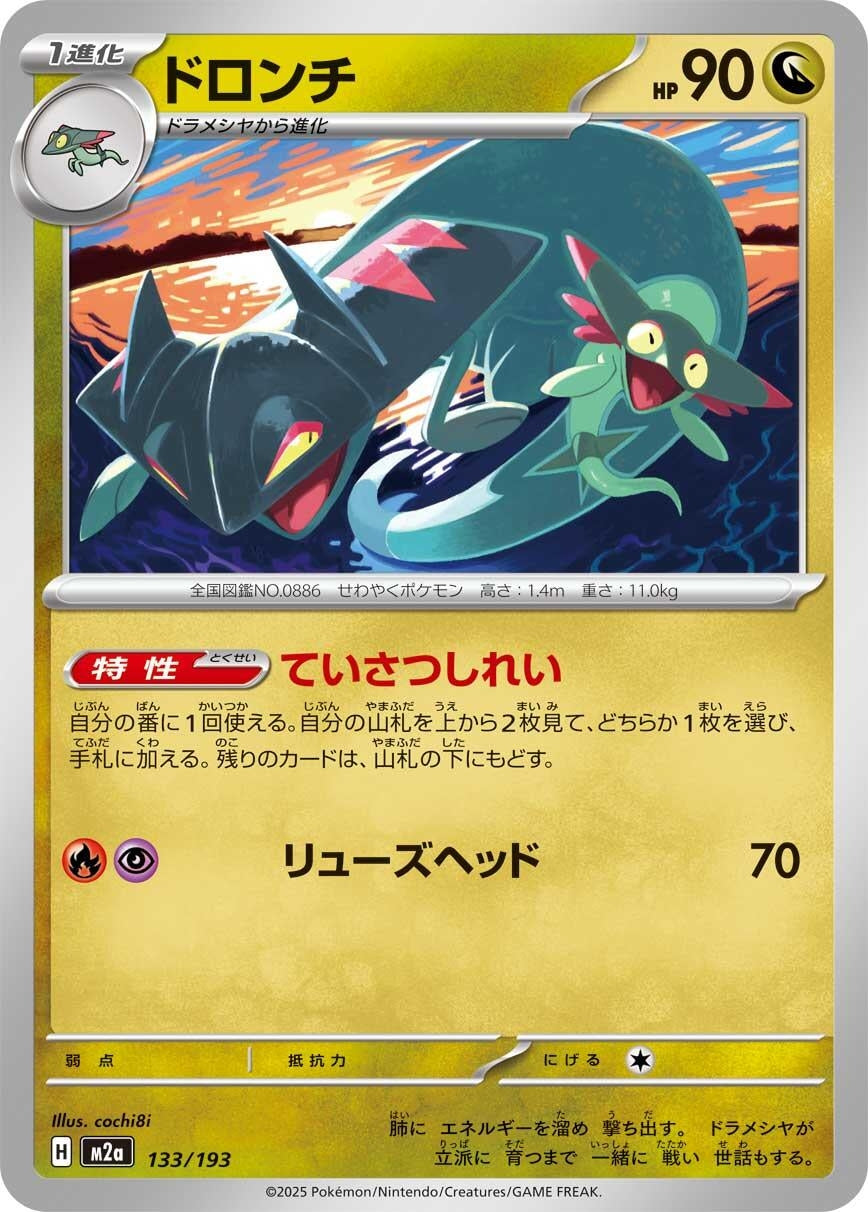 Image for Drakloak (133/193) (M2a: High Class Pack: MEGA Dream ex) - Pokemon Japan
