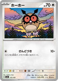 Image for Hoothoot (137/193) (M2a: High Class Pack: MEGA Dream ex) - Pokemon Japan